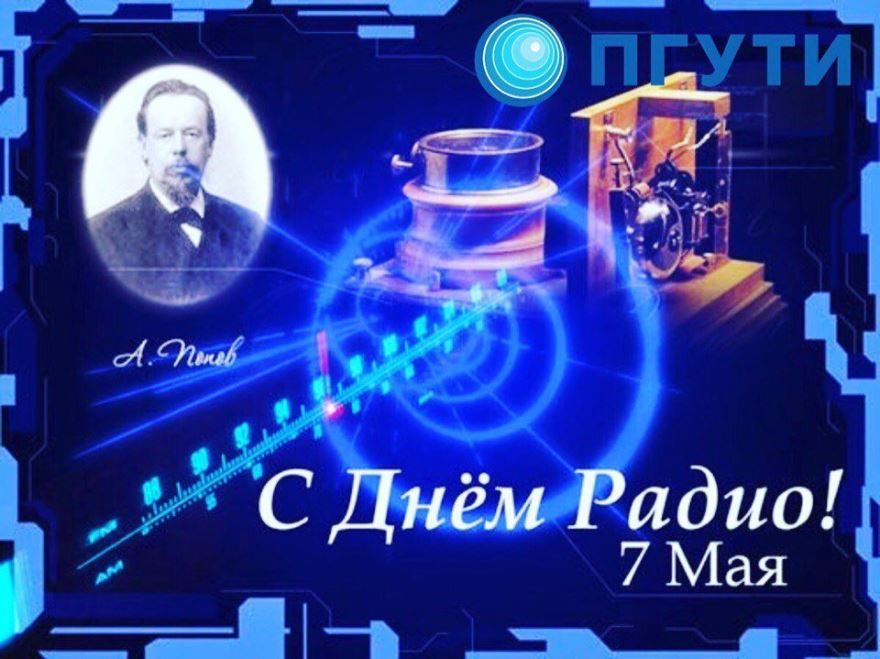 День радио 06.jpg