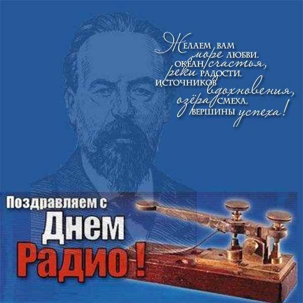 День радио 2.jpg
