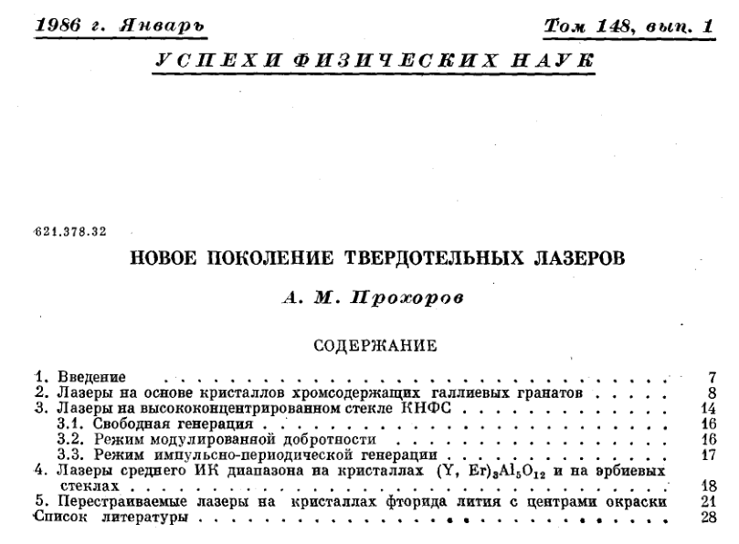 Успехи физики.png