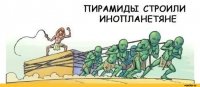 инопланетяне.jpeg