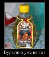 Буратино не тот.jpg