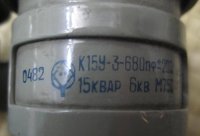 К15У-3-680пФ 6кВ  2.JPG