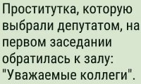 дeпyтaтoм.jpeg