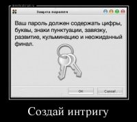 интригу.JPG
