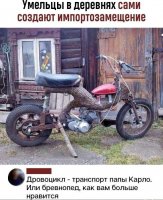 дровоцикл.jpg