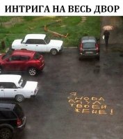 интрига.jpeg