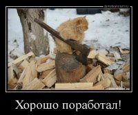 поработал.JPG