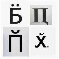 буквы.jpg