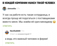 сотрудница.png