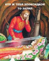 эпоксидкой.jpg