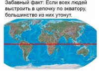 по экватору.jpg