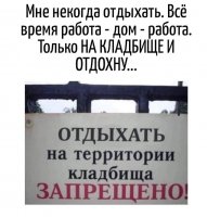 отдыхать.jpeg