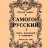 Саня Сергеев